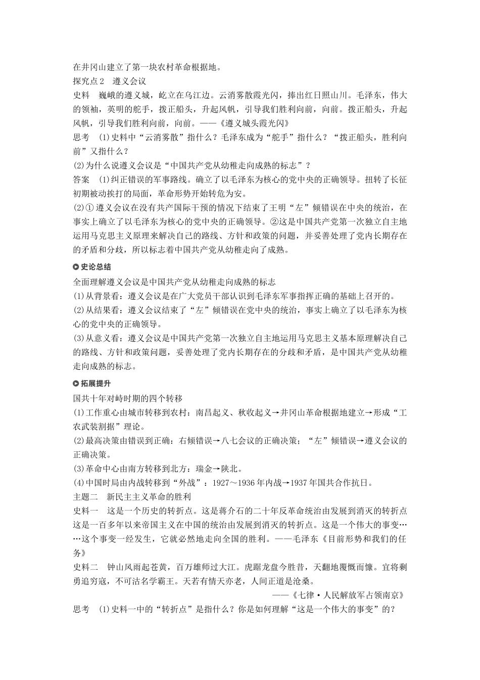 高中历史 专题三 近代中国的民主革命 第4课 新民主主义革命(第二课时)学案 人民版必修1-人民版高一必修1历史学案_第3页