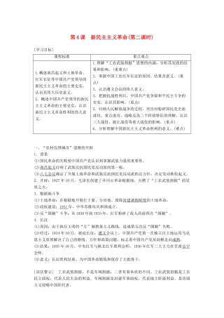 高中历史 专题三 近代中国的民主革命 第4课 新民主主义革命(第二课时)学案 人民版必修1-人民版高一必修1历史学案