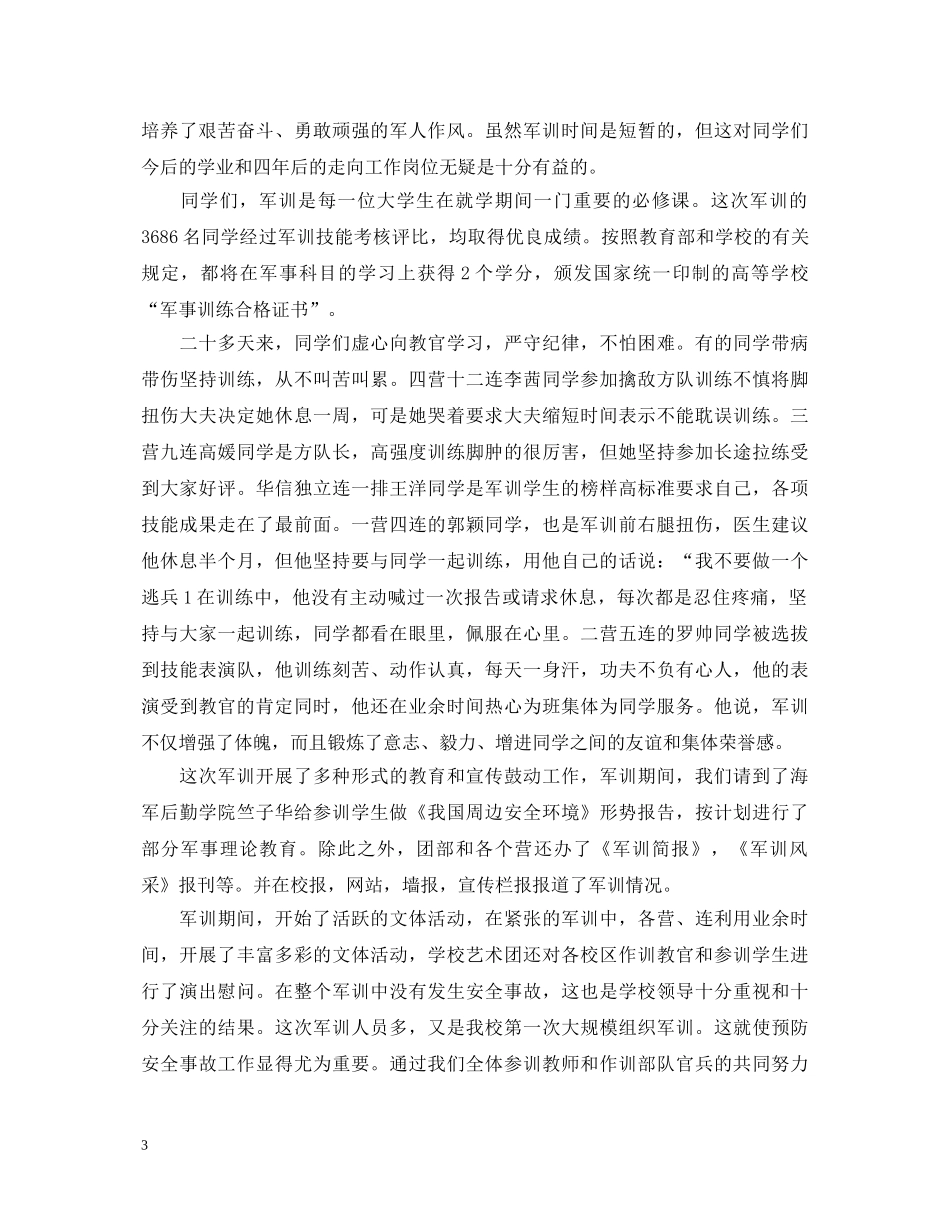 20XX年大学生军训心得体会与总结 _第3页