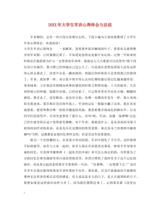 20XX年大学生军训心得体会与总结 
