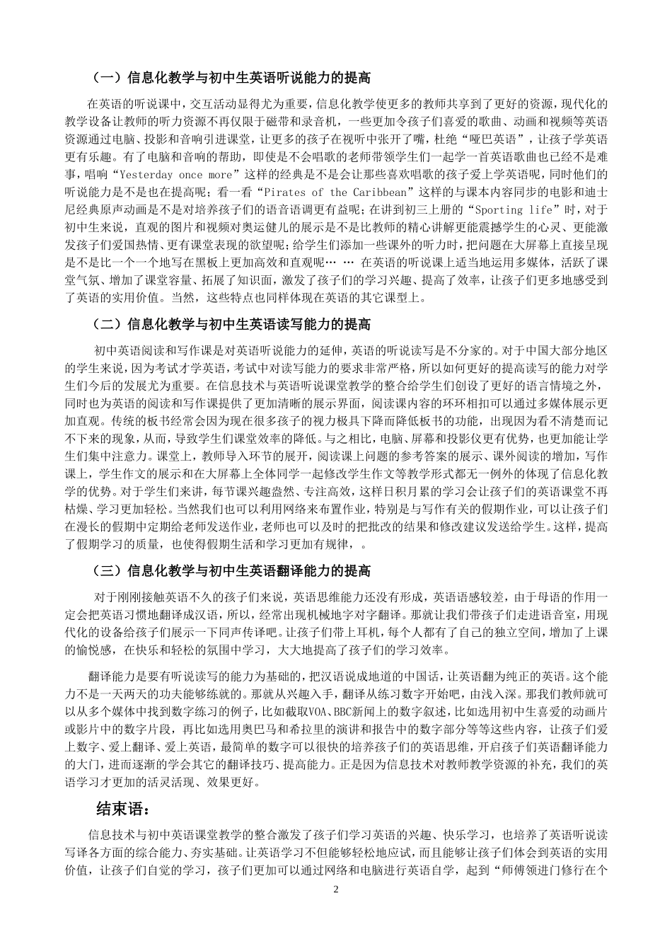 浅谈初中英语信息化教学与学生英语能力的提高_第2页