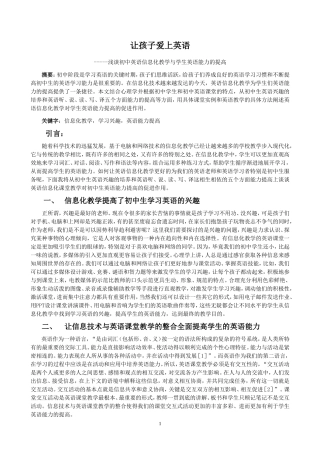 浅谈初中英语信息化教学与学生英语能力的提高