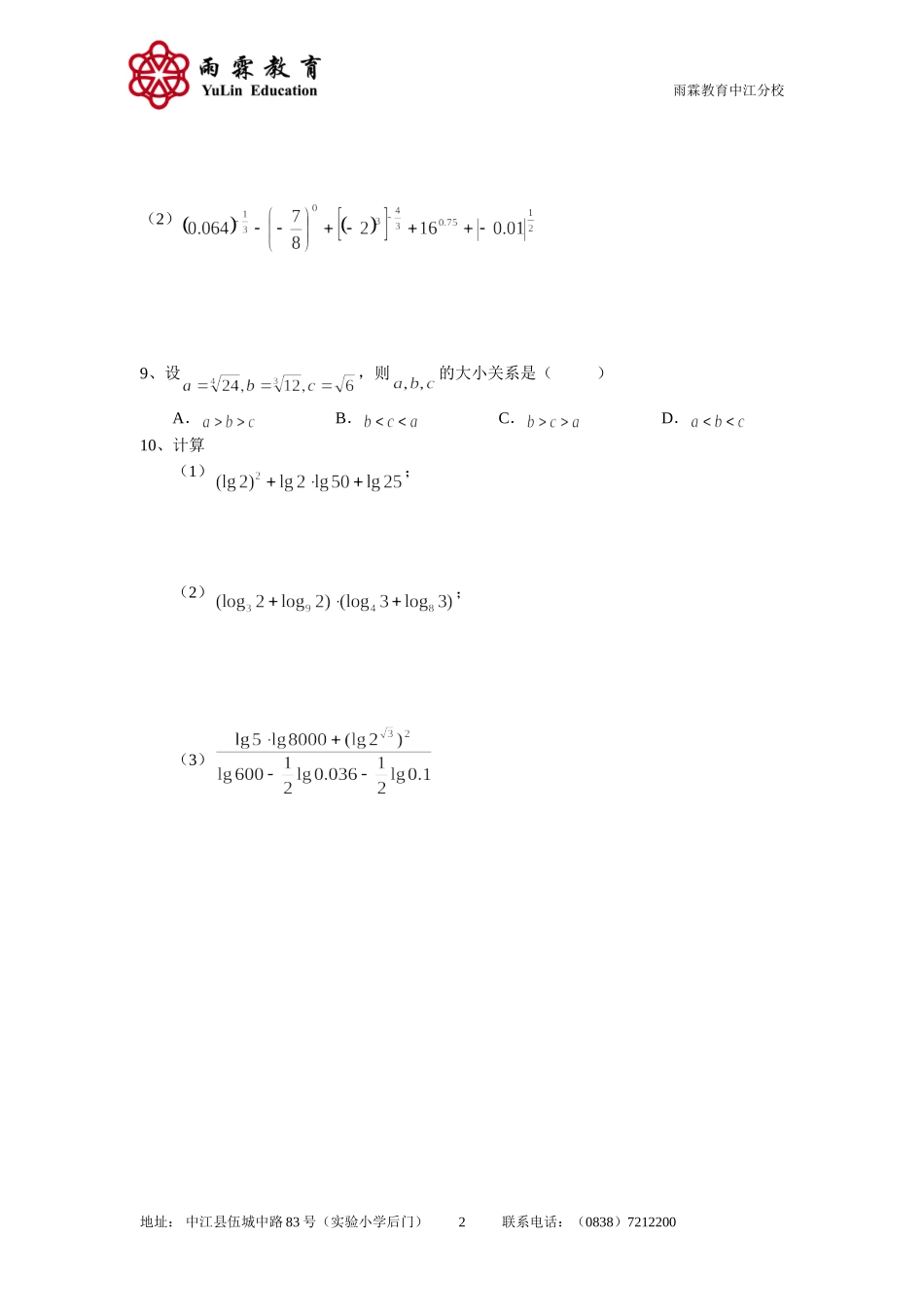 对数指数运算_第2页