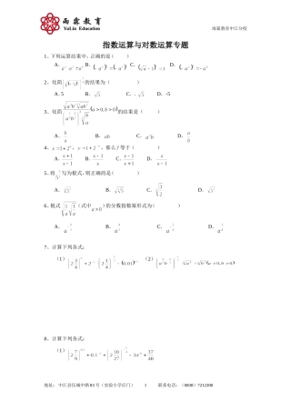对数指数运算
