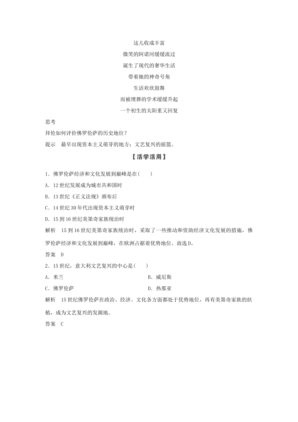 高中历史 第4章 欧洲文艺复兴时期的文化遗产 第1课时 罗马文艺复兴时期的文化遗产学案 新人教版选修6-新人教版高二选修6历史学案_第2页