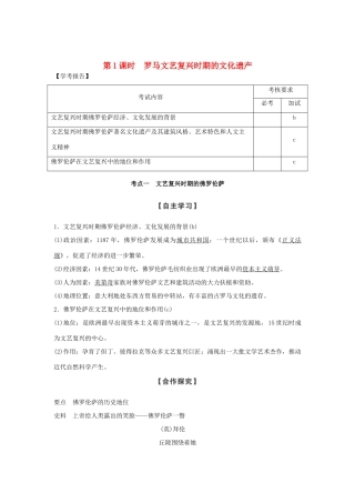 高中历史 第4章 欧洲文艺复兴时期的文化遗产 第1课时 罗马文艺复兴时期的文化遗产学案 新人教版选修6-新人教版高二选修6历史学案