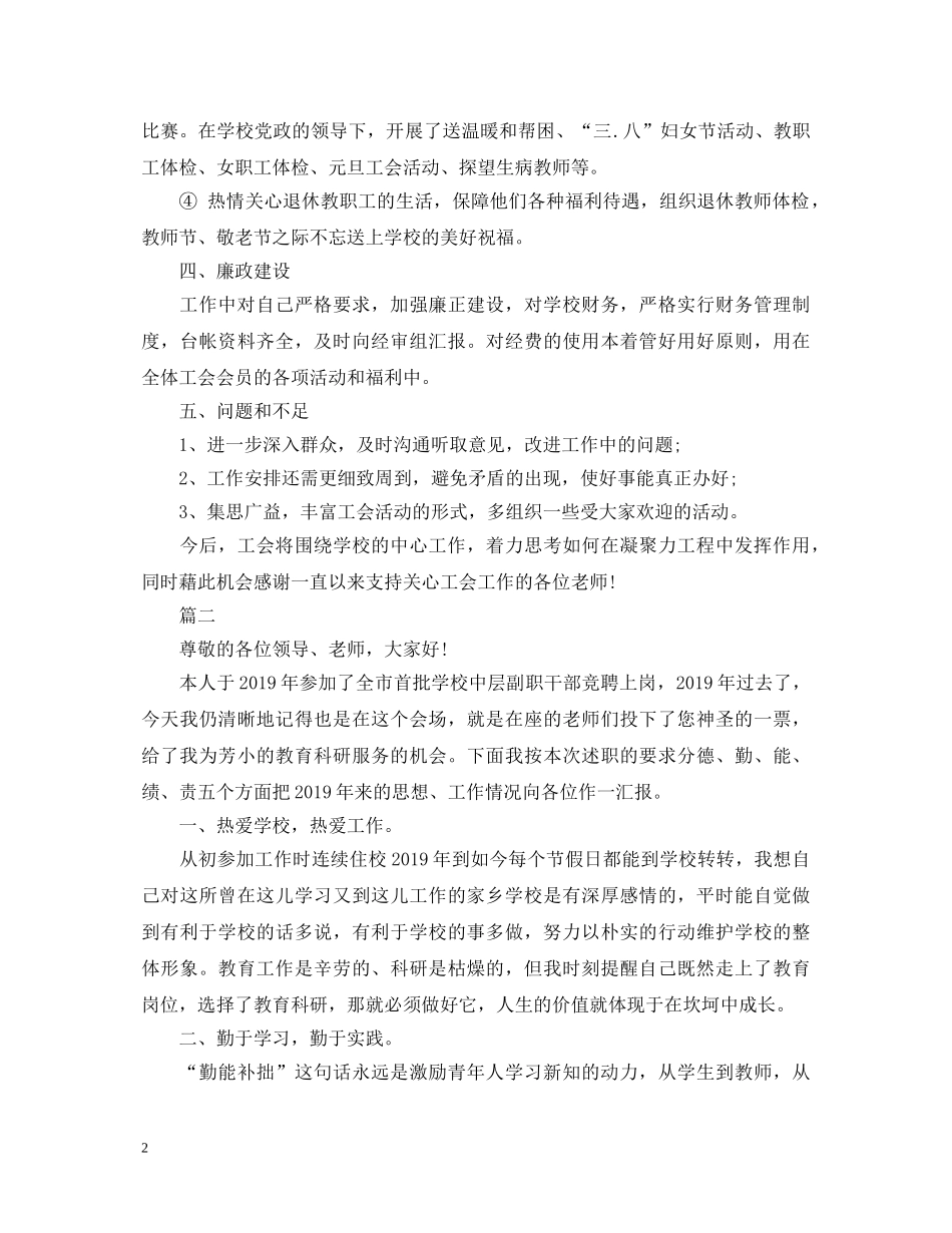 20XX年学校领导述职报告模板 _第2页