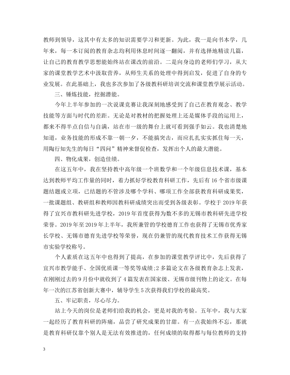 20XX年学校领导述职报告模板 _第3页