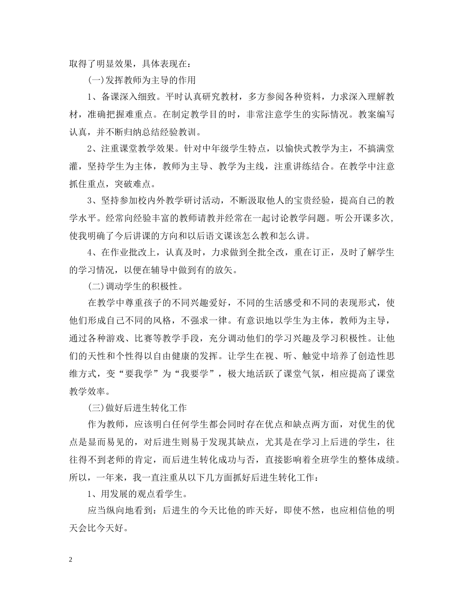 2024年度教师述职报告 (000002)_第2页