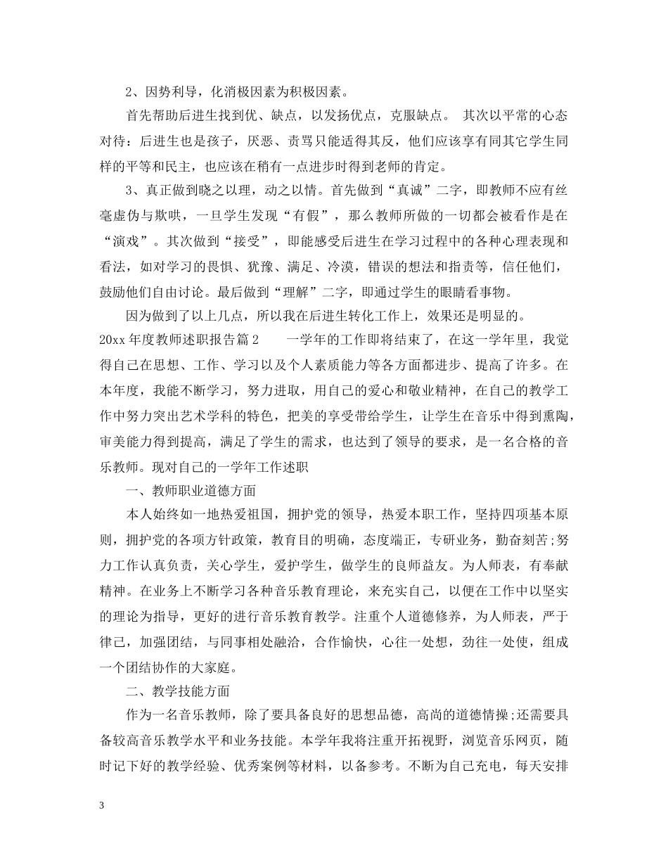 2024年度教师述职报告 (000002)_第3页