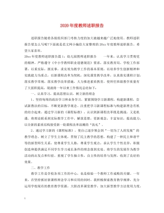 2024年度教师述职报告 (000002)