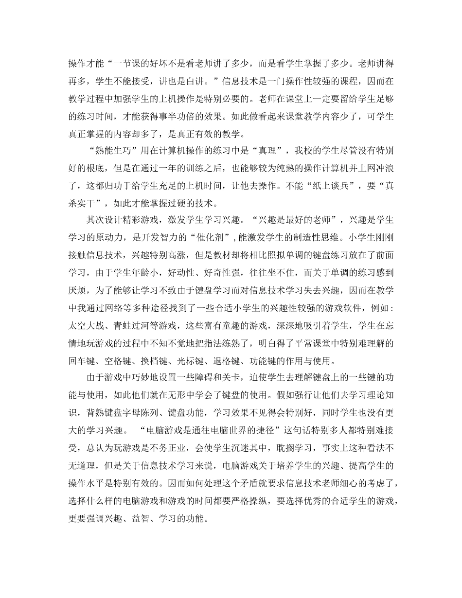 2024年年的小学教师在校本培训参考心得 _第2页