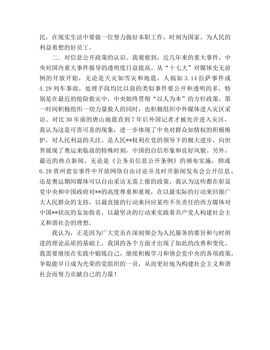 2024年7月最新入党积极分子思想汇报 _第2页