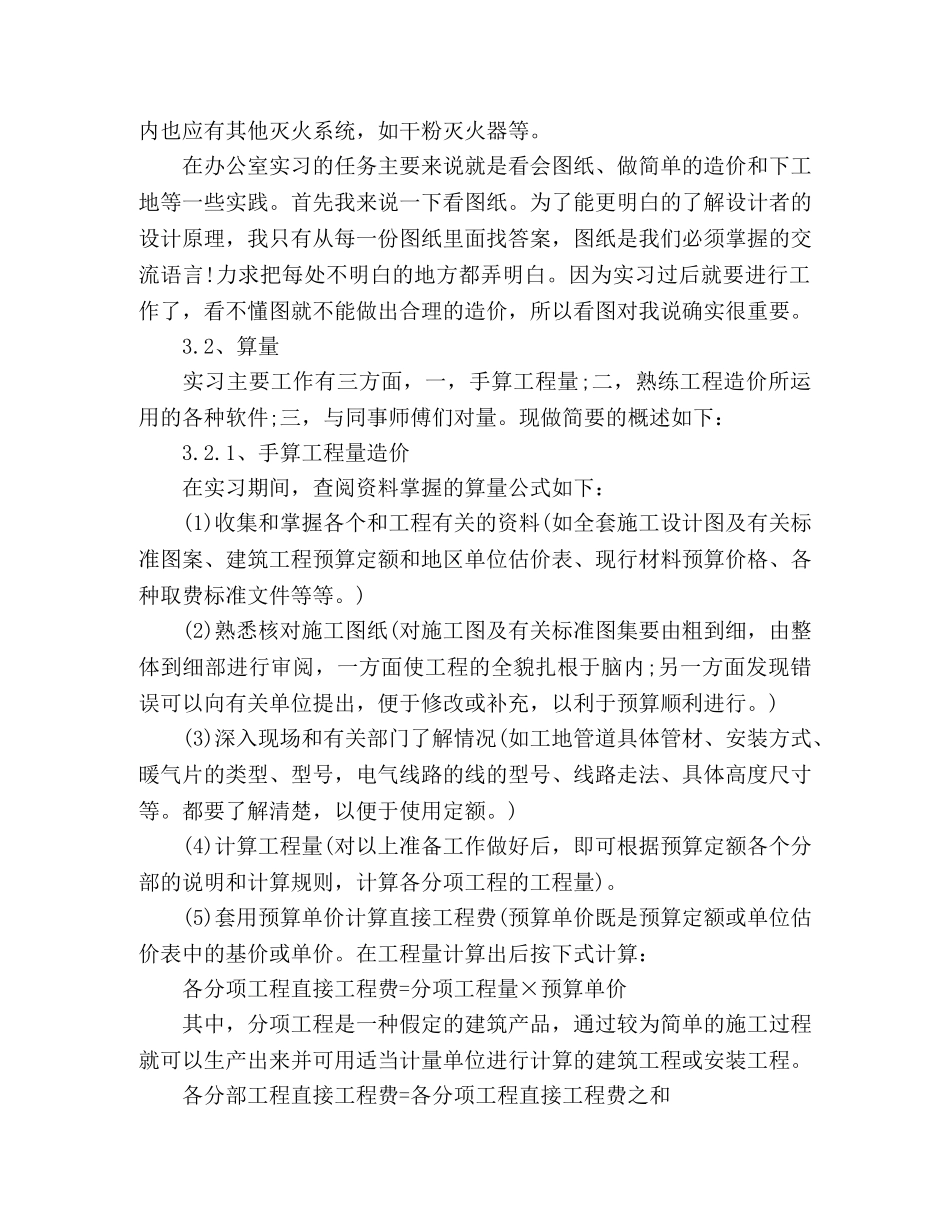 20xx工程造价毕业顶岗实习报告 _第3页