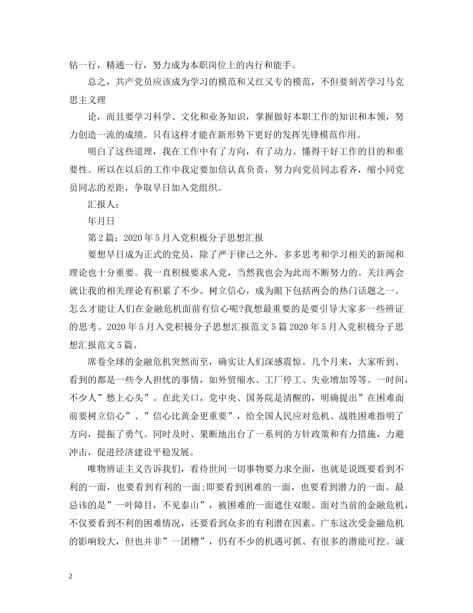 2024年5月入党积极分子优秀思想汇报(4篇) _第2页