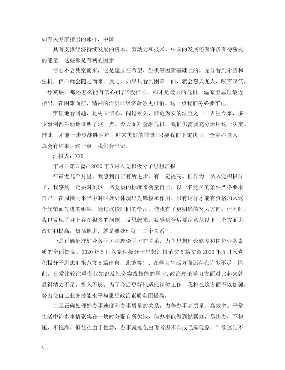 2024年5月入党积极分子优秀思想汇报(4篇) _第3页
