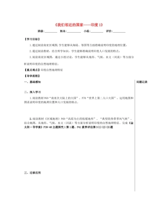 湖北省武汉市高考地理总复习 区域地理 我们邻近的国家——印度（1）导学案-人教版高三全册地理学案