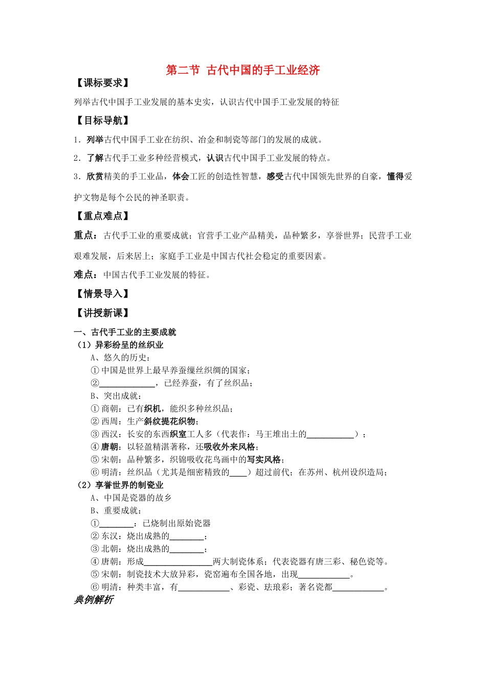 高中历史 《古代中国的手工业经济》学案2 人民版必修2_第1页