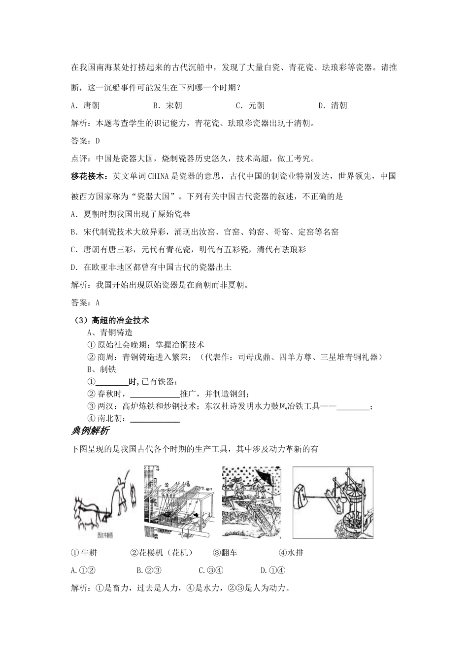 高中历史 《古代中国的手工业经济》学案2 人民版必修2_第2页
