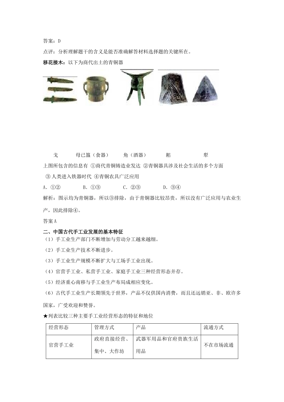 高中历史 《古代中国的手工业经济》学案2 人民版必修2_第3页