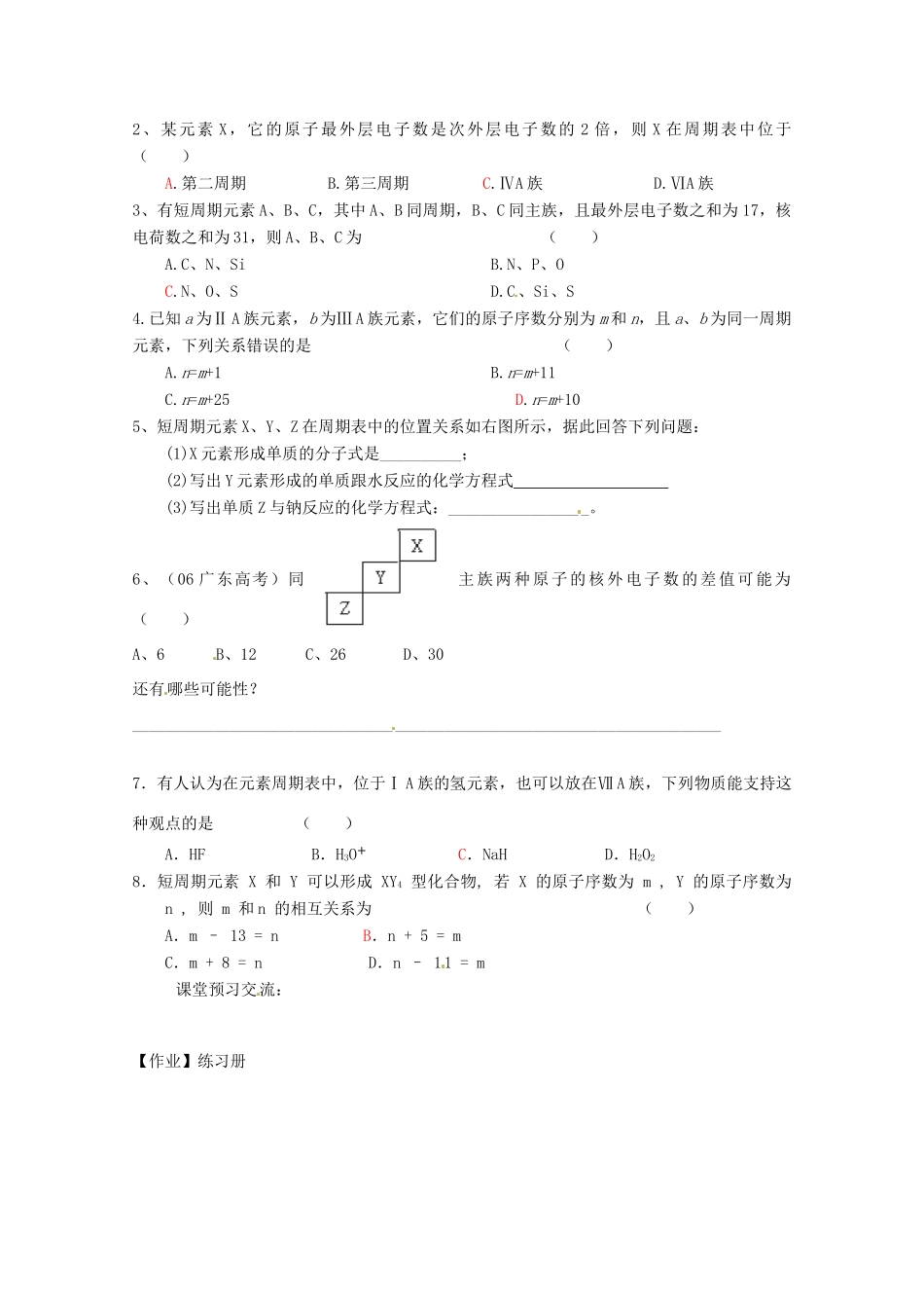 内蒙古高中化学《元素周期表第一课时》学案 新人教版必修2_第2页