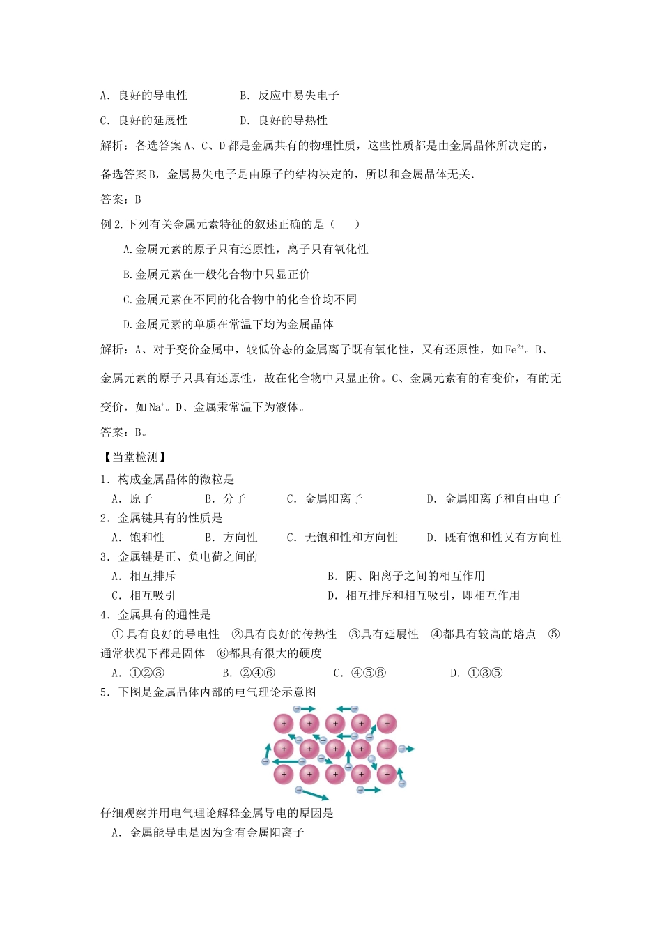 高中化学《金属晶体》学案1（新人教版选修3）_第2页