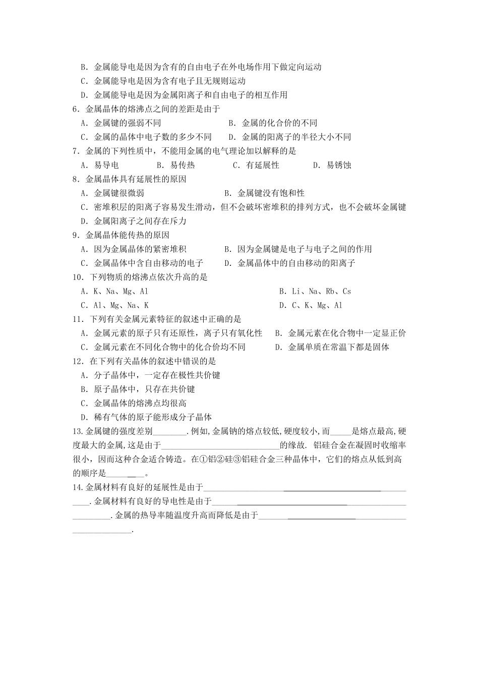 高中化学《金属晶体》学案1（新人教版选修3）_第3页