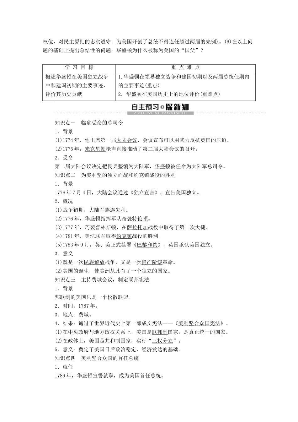 高中历史 第3章 欧美资产阶级革命时代的杰出人物 第2节 美国首任总统华盛顿学案 北师大版选修4-北师大版高二选修4历史学案_第2页