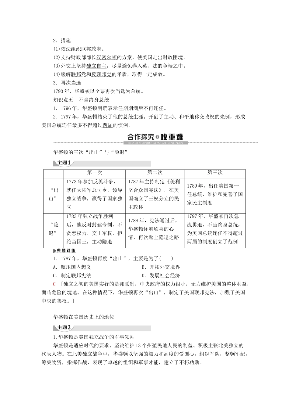 高中历史 第3章 欧美资产阶级革命时代的杰出人物 第2节 美国首任总统华盛顿学案 北师大版选修4-北师大版高二选修4历史学案_第3页