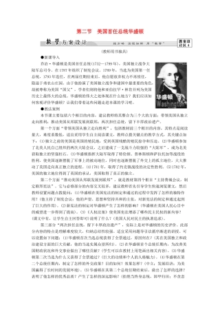 高中历史 第3章 欧美资产阶级革命时代的杰出人物 第2节 美国首任总统华盛顿学案 北师大版选修4-北师大版高二选修4历史学案