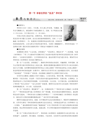 高中历史 第6章 古今中外著名的科学家 第1节 享誉世界的“医圣”李时珍学案 北师大版选修4-北师大版高中选修4历史学案