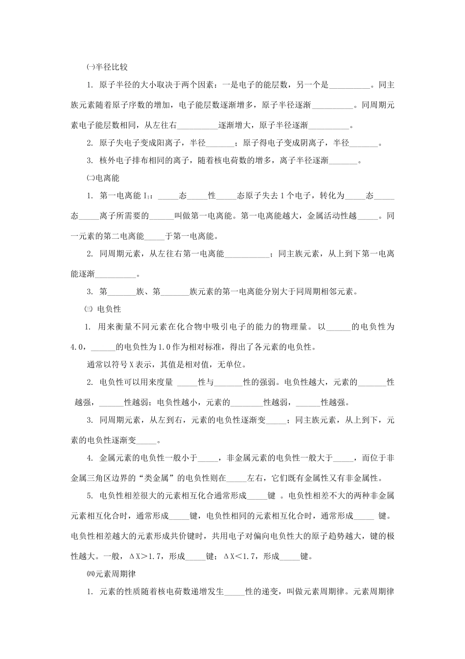 贵州省高三化学一轮复习 第36讲 元素周期表和元素周期律教学案_第2页