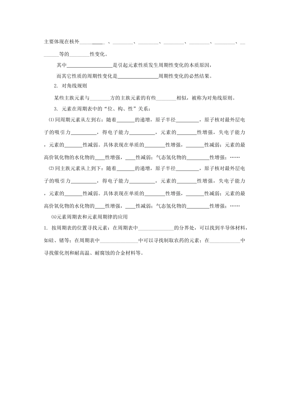贵州省高三化学一轮复习 第36讲 元素周期表和元素周期律教学案_第3页