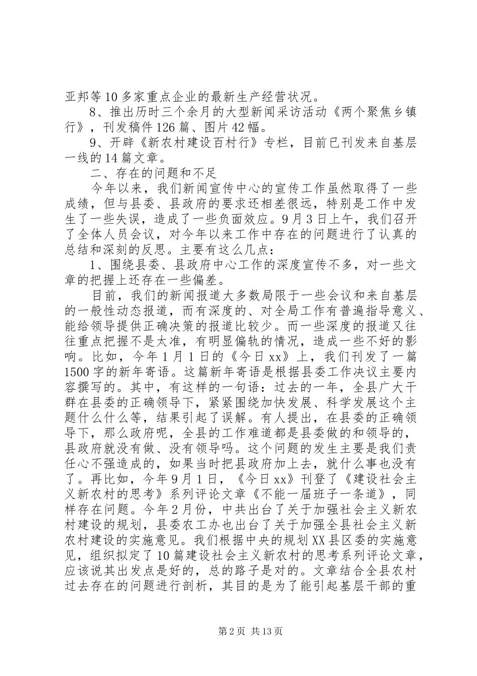 宣传工作座谈会讲话发言稿_第2页