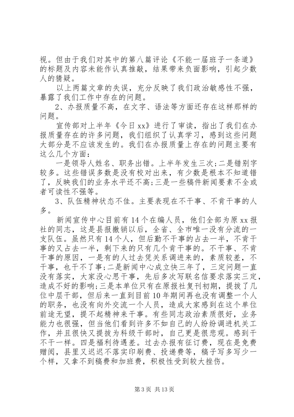 宣传工作座谈会讲话发言稿_第3页