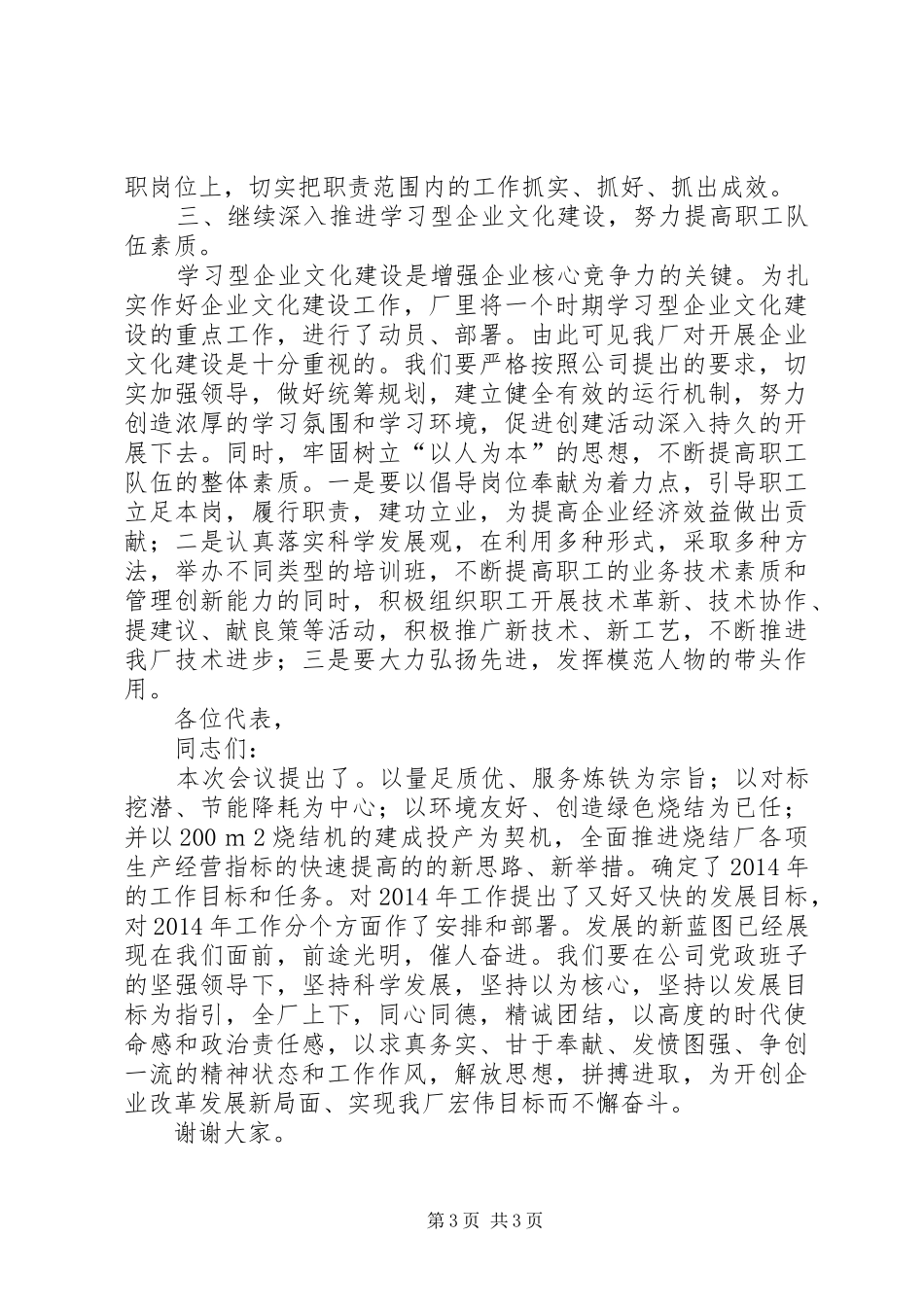 烧结厂领导新春的讲话发言稿_第3页