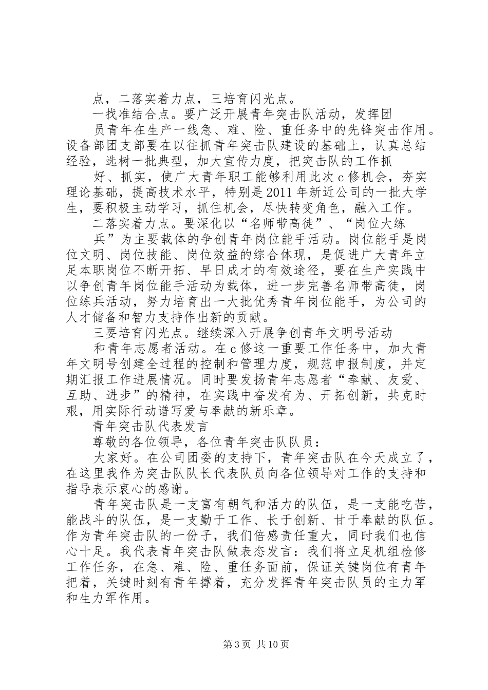 授旗仪式讲话发言稿_第3页