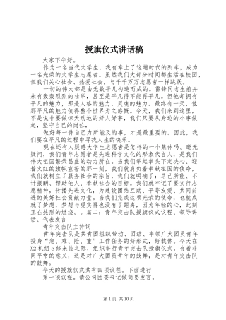 授旗仪式讲话发言稿