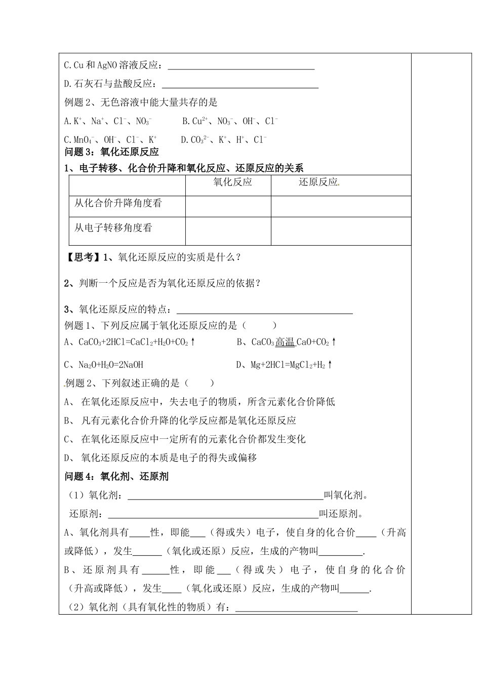 山东省泰安市肥城市第三中学高中化学 电离.离子反应与氧化还原学案 鲁科版选修4_第2页