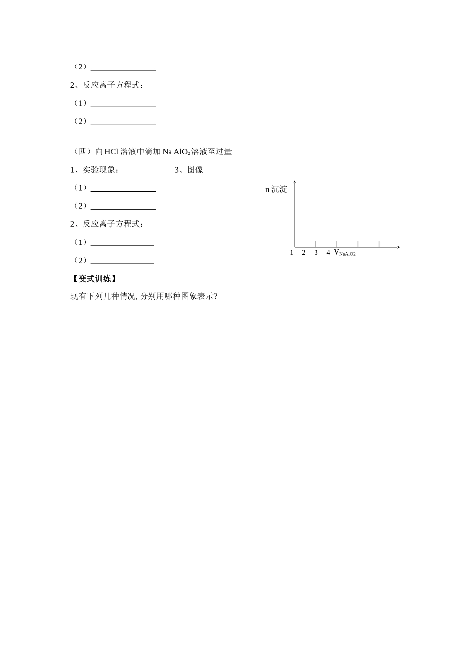 高中化学专题3第一单元从铝土矿到铝合金铝图像专题教学案苏教版必修1_第2页