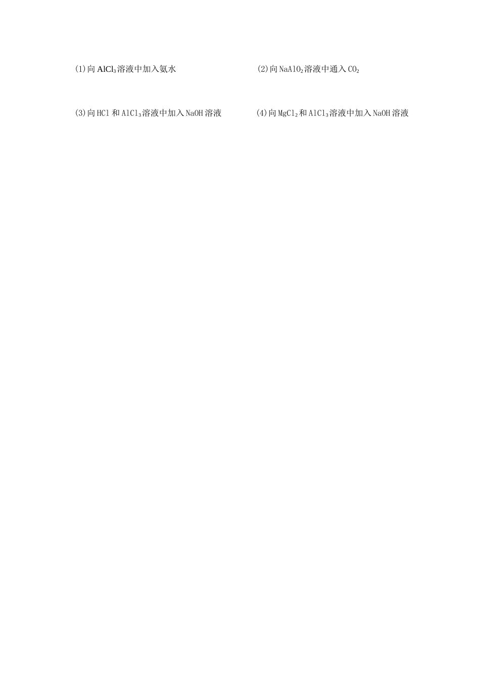 高中化学专题3第一单元从铝土矿到铝合金铝图像专题教学案苏教版必修1_第3页