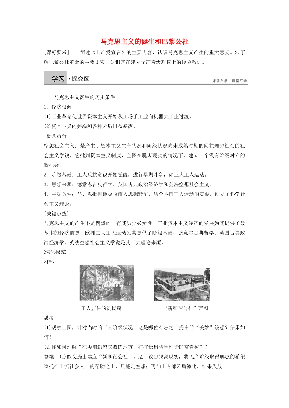 高中历史 6.21马克思主义的诞生和巴黎公社学案 北师大版必修1-北师大版高一必修1历史学案_第1页