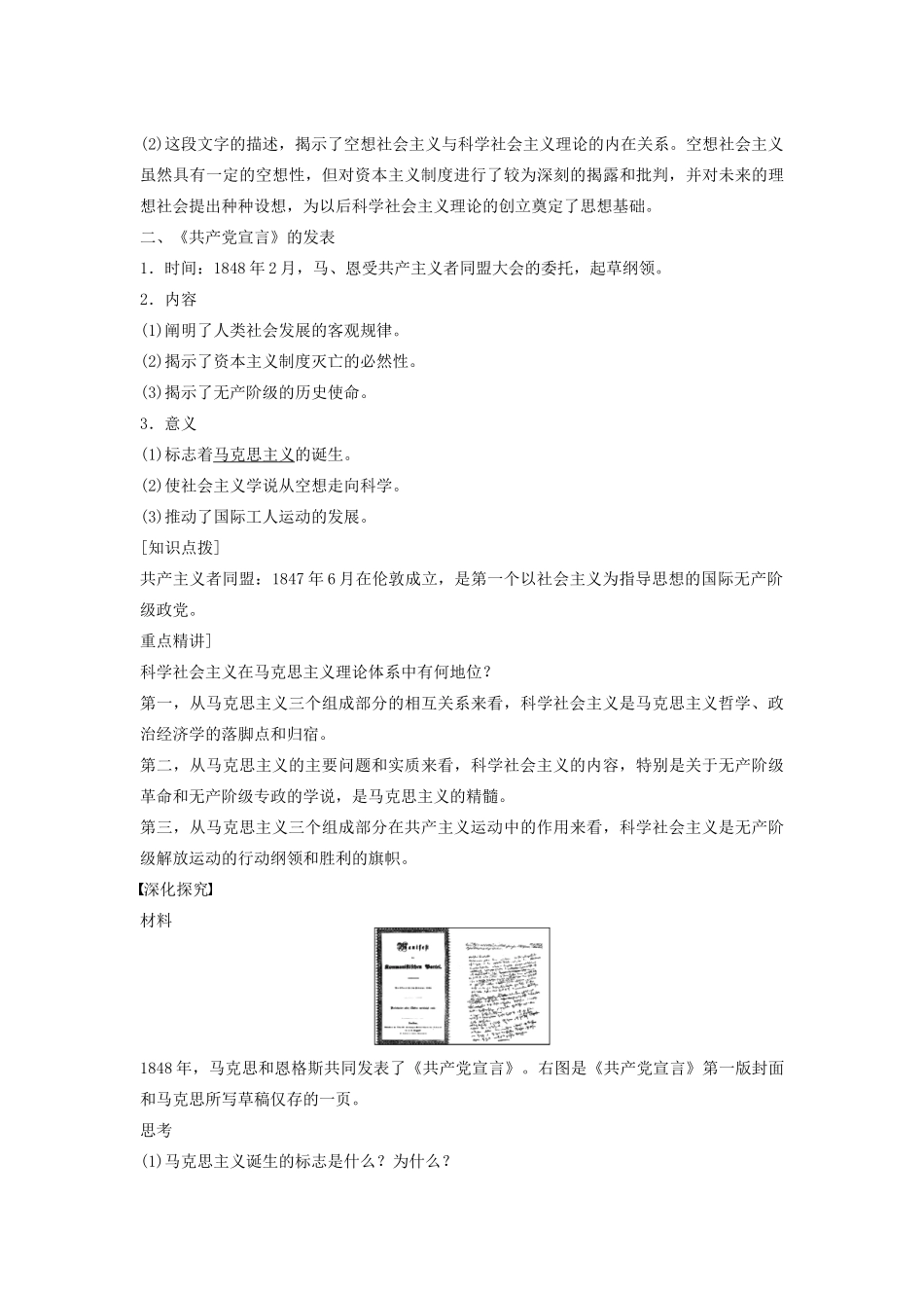 高中历史 6.21马克思主义的诞生和巴黎公社学案 北师大版必修1-北师大版高一必修1历史学案_第2页