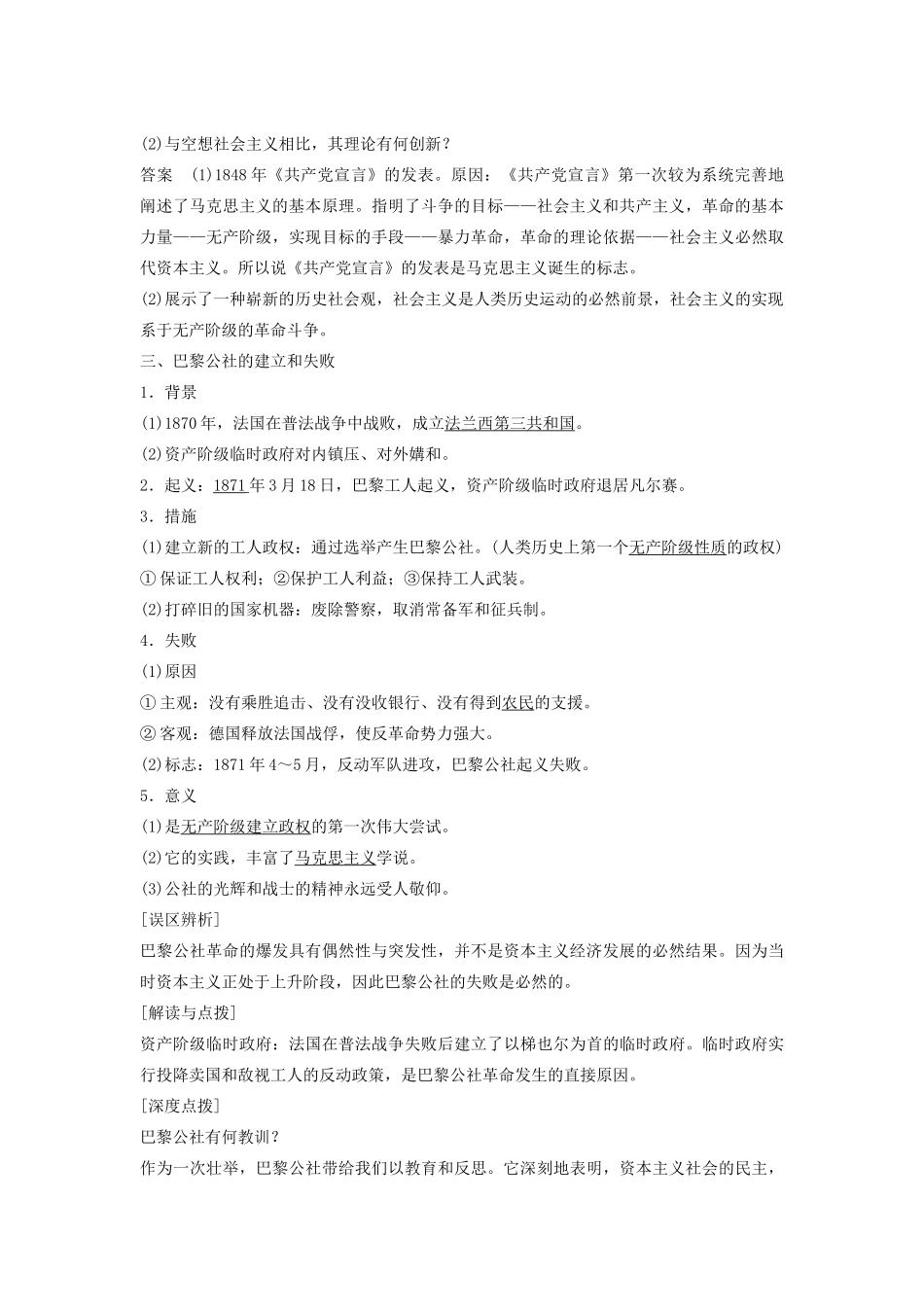 高中历史 6.21马克思主义的诞生和巴黎公社学案 北师大版必修1-北师大版高一必修1历史学案_第3页