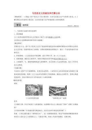 高中历史 6.21马克思主义的诞生和巴黎公社学案 北师大版必修1-北师大版高一必修1历史学案