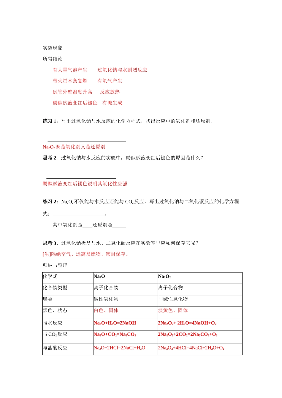 新课教学案：第二节金属的化合物（第一课时）_第2页