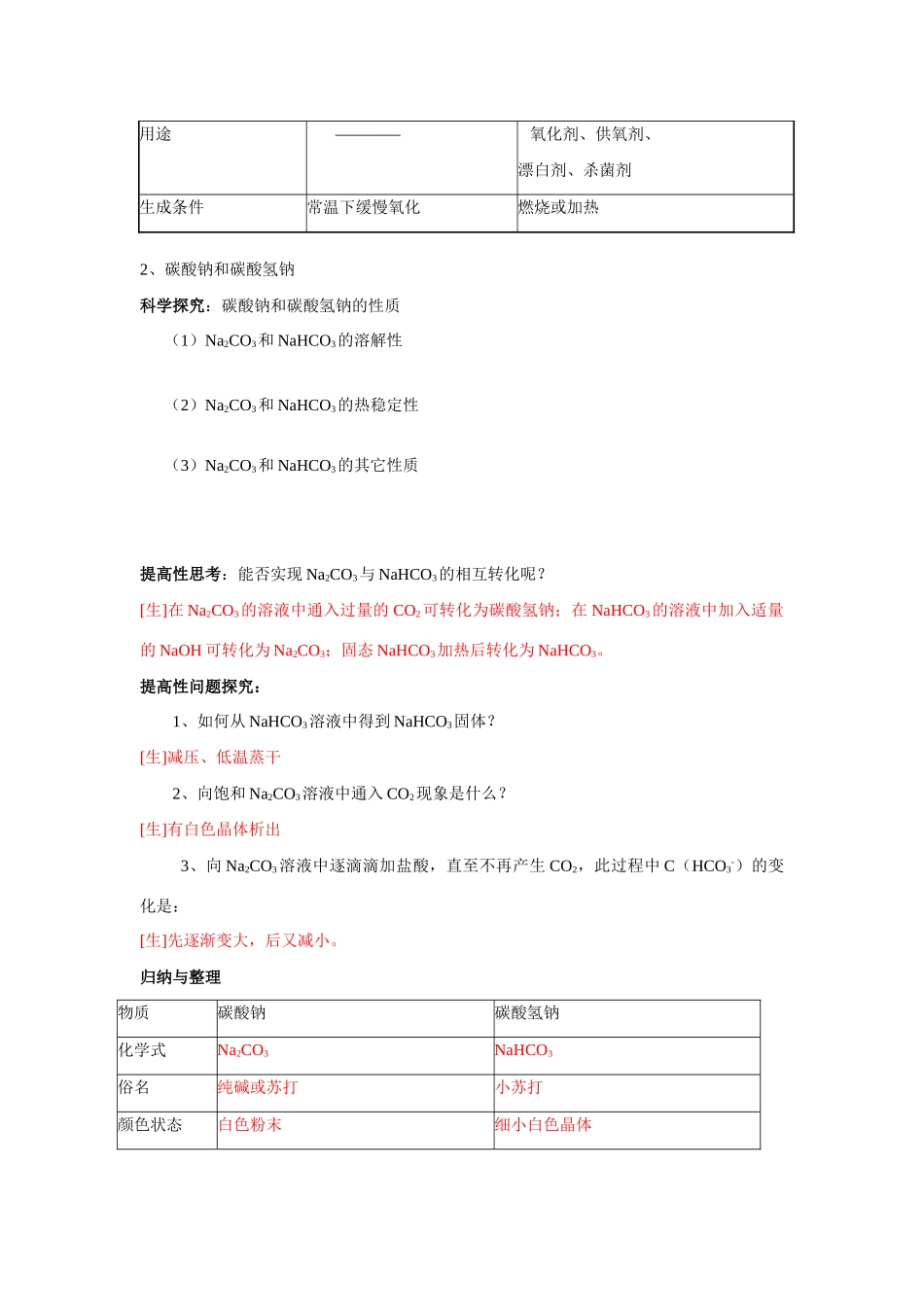 新课教学案：第二节金属的化合物（第一课时）_第3页