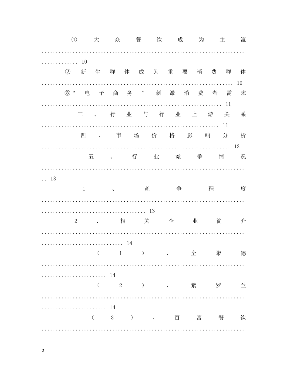 2024年餐饮发展现状及市场前景分析报告 _第2页