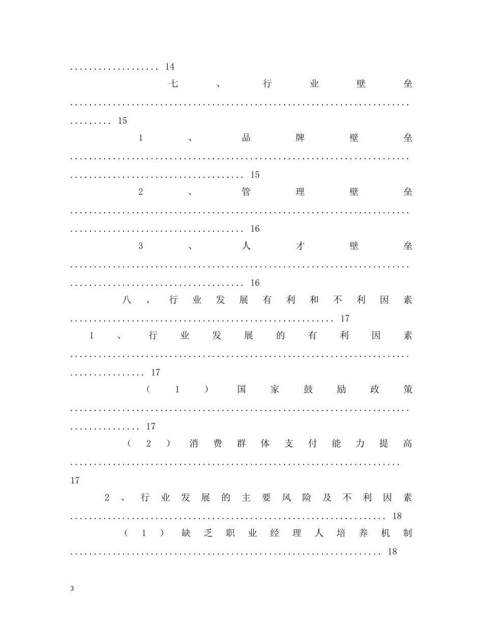 2024年餐饮发展现状及市场前景分析报告 _第3页