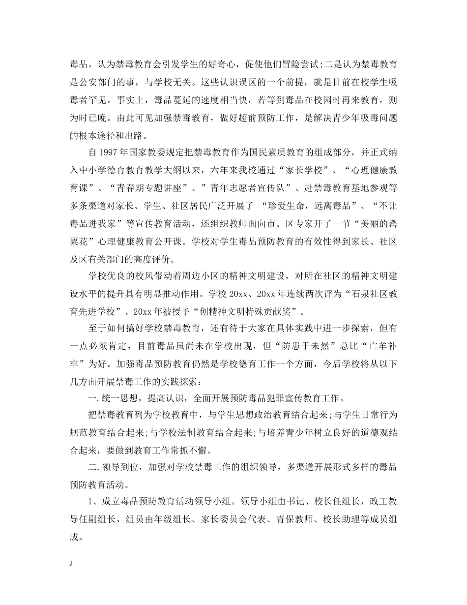 2024国际禁毒日学习禁毒知识心得体会范文5篇 _第2页